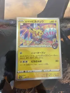 カナザワのピカチュウ