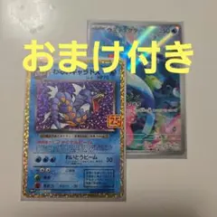 わるいギャラドス　25th　ポケモンカード　プロモ