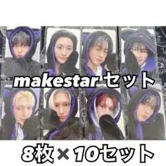 ATEEZ メイクスター　メクス　トレカ　フルコンプ　セット　8枚　黒猫