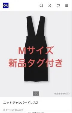 GU ニットジャンパードレスZ ブラック　Mサイズ