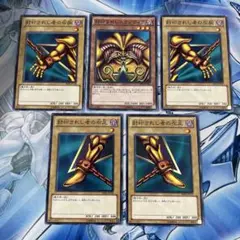遊戯王　封印されしエクゾディア　20AP版　封印されし者パーツ　BE01版 5枚