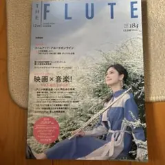 THE FLUTE Vol. 184 12月号
