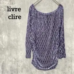 美品　livre clire パープル網目模様 オフショルダー Tシャツ　奇抜