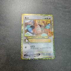 ピィ プロモカードパック 25th ANNIVERSARY edition S…