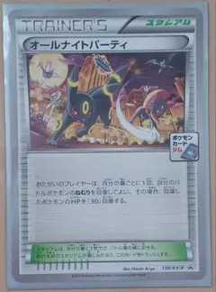 オールナイトパーティ PROMO XYシリーズプロモーションカード PROMO… オールナイトパーティ PROMO XYシリーズプロモーションカード PROMO