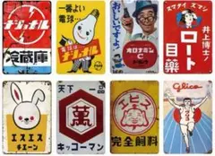 11-50 ブリキ看板　アメリカン雑貨　昭和レトロ　インテリア　8枚セット