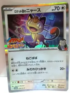 ポケモンカード スカーレット&バイオレット プロモカード ロケット団のニャース