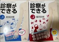 2025年最新】診察ができる（vol.1）の人気アイテム - メルカリ