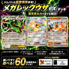 【ジムバトル優勝構築参考】ストームエメラルダ メガレックウザexデッキ 構築済みのサムネイル