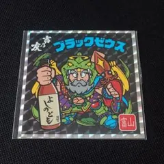 激レア】吉乃友×ブラックゼウス☆エリア限定版☆ビックリマン地域創生