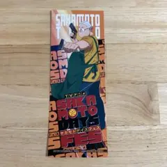 サカモトデイズフェス 入場特典 ビジュアルチケット 坂本太郎