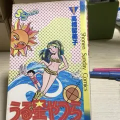 レアな初版! 希少本‼︎】 うる星やつら 第1巻 高橋留美子 / 小学館