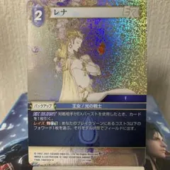 2026年最新】fftcg レナの人気アイテム - メルカリ
