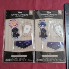 ツイステ　アクリルスタンド　プライズ　エース　デュース　まとめ売り