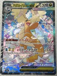 センタリング良 メガカイリューex SAR MEGA ハイクラスパック - メルカリ