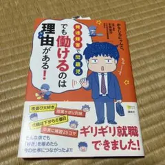 発達障害で問題児 でも働けるのは理由がある!