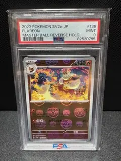 ブースター マスボ仕様 PSA10 2025年最新】ブースター マスターボール psa10の人気アイテム