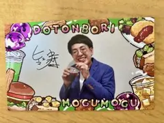 ヒューマン中村 よしもと道頓堀シアターフォトくじ ケース入