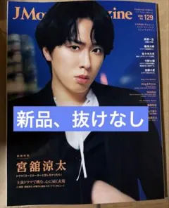 J Movie Magazine vol.129 新品　抜けなし