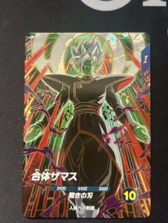 ドラゴンボールスーパーダイバーズ ザマス合体GDR SDV8-029