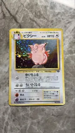 ② ピクシー ☆ 第2弾拡張パック ポケモンジャングル - メルカリ
