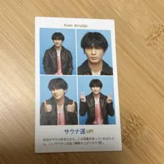 WEST. 藤井流星 証明写真　週刊TVガイド　1枚