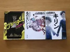 名のないシシャ、キリン、アバター　3冊セット