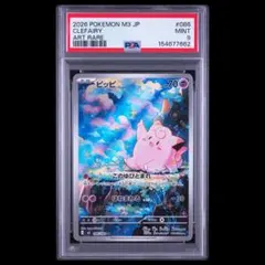 PSA10/POP5枚】ピッピ 029/080 C ムニキスゼロ - メルカリ