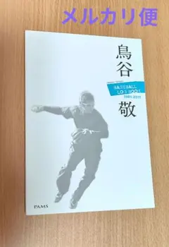 2026年最新】鳥谷 サイン本の人気アイテム - メルカリ