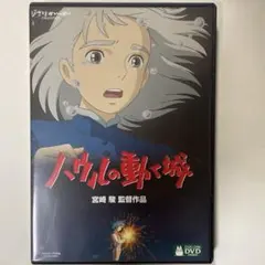 ハウルの動く城　特典ディスクとケース