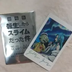 劇場版 転生したらスライムだった件 特典カード