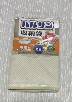 バルサン 毛布用収納袋 防虫ヘリンボーン