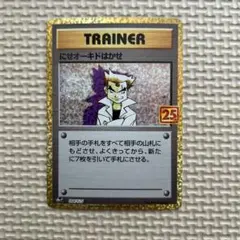 25th　にせオーキドはかせ PSA10 にせオーキド博士 25th PSA10 ポケモンカード 25周年 プロモカード