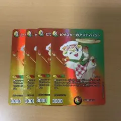 デュエルマスターズ ピザスターのアンティハムト 4枚セット