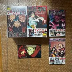 【0～15巻！新品】呪術廻戦