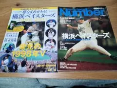 横浜ベイスターズ雑誌　2冊セット