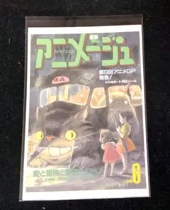 アニメージュ 1987年6月号 - メルカリ