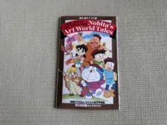 ⭐︎140 映画ドラえもん　のび太の絵世界物語　いろいろ！まんがBOOK