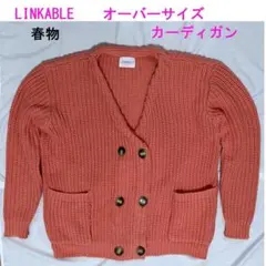 LINKABLE　ダブルボタン 畔編み　ニット　カーディガン オーバーサイズ