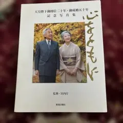 2026年最新】天皇陛下御即位五十年記念の人気アイテム - メルカリ