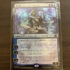 MTG 理論家、ジェイス・ベレレン JP foil