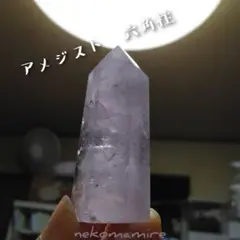 アメジスト ポイント ⭐︎ 六角柱 ⭐︎