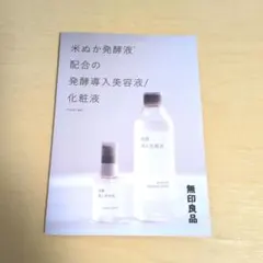 2025年最新】無印良品 スキンケア・基礎化粧品 トライアルセット