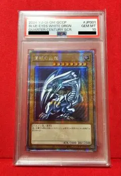 青眼の白龍 25th QCCP-JP001 PSA10 - メルカリ