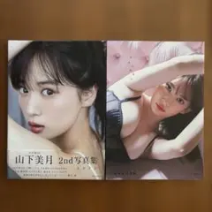 山下美月2nd写真集/ヒロイン　小嶋陽菜写真集/かもしれない　2冊セット