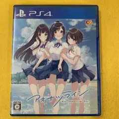 アオナツライン 通常版 PS4