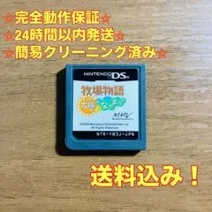 牧場物語 キラキラ太陽となかまたち DS