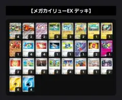 メガカイリューex 構築済みデッキ ジムバトル優勝デッキ - メルカリ