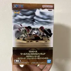 ワンピース WCF エドワード・ニューゲート VS シャンクス
