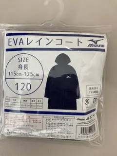 MIZUNO EVAレインコート ネイビー　サイズ120